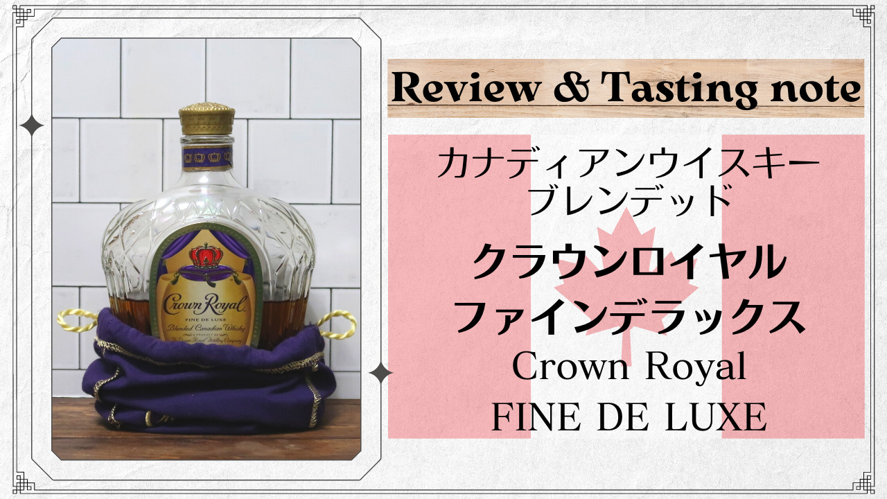 ウイスキーキングスランサムディンプルクラウンローヤル関税スタンプ