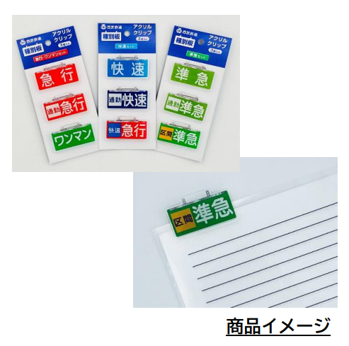 西武鉄道種別板【グッズ発売概要＆現役当時の姿などを振り返る