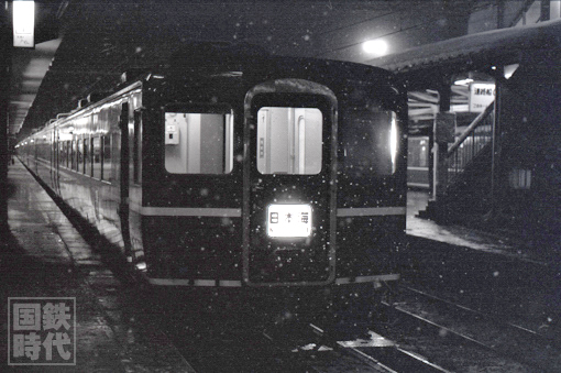 わが国鉄時代2｜鉄道ホビダス