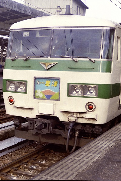 新特急 あかぎ 草津 案内板 新特急 あかぎ 草津 案内板 新特急 あかぎ