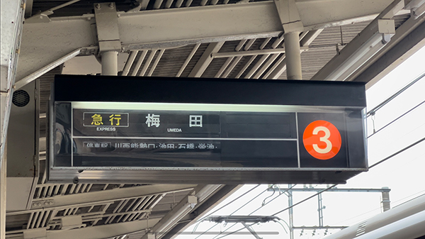 イ*ボ様 超超希少品・激レア‼️阪急電車・反転フラップ式・パタパタ