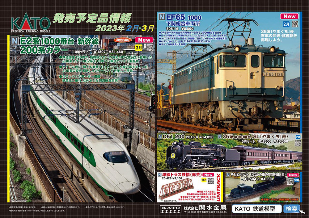 KATO・E2系・J66編成 KATO・E2系・J66編成 KATO` - KATO・E2系・j66編成