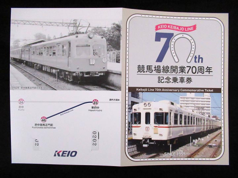 1620.【京王】競馬場線開業70周年記念乗車券: Kaz-T's Museum 『蒐集鉄