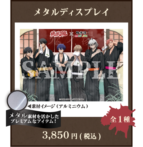 アニメ『桃源暗鬼』×極楽湯・RAKU SPA(らくスパ)コラボキャンペーン