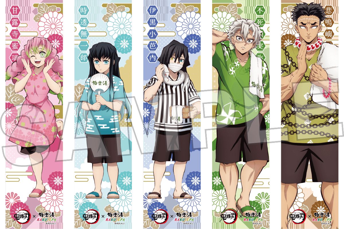 鬼滅の刃×極楽湯・RAKU SPA(らくスパ)第三弾コラボキャンペーン