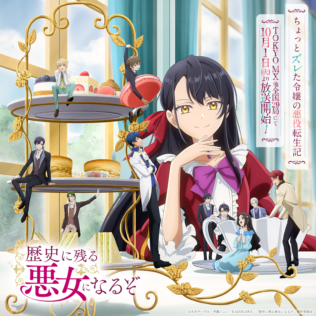 Blu-ray＆DVD｜TVアニメ『歴史に残る悪女になるぞ』公式サイト