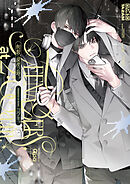 制服、深夜2時。 【電子限定特典付き】 - コウキ。 - BL(ボーイズラブ