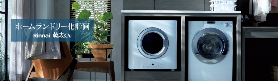 RINNAIガス衣類乾燥機 RDT-52S 乾太くん 都市ガス用 5kgリンナイ RDT-