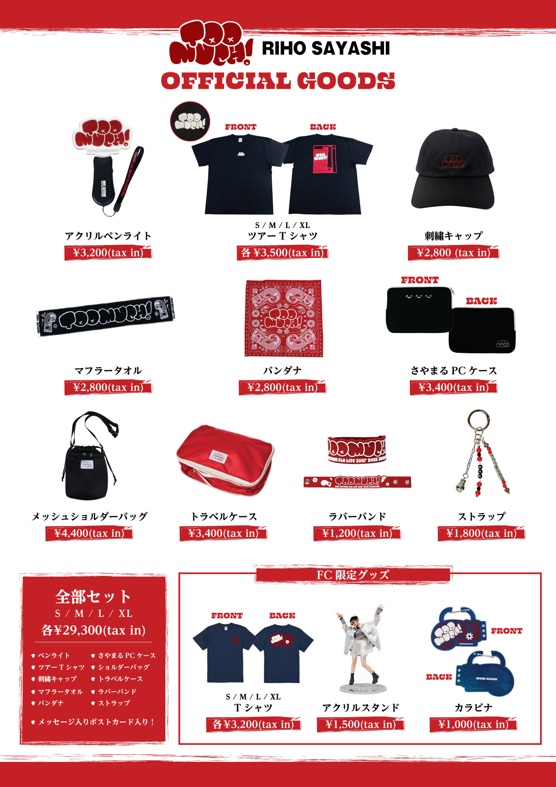 RIHO SAYASHI 5th Live Tour 2025 Too much!」オフィシャルグッズ事前