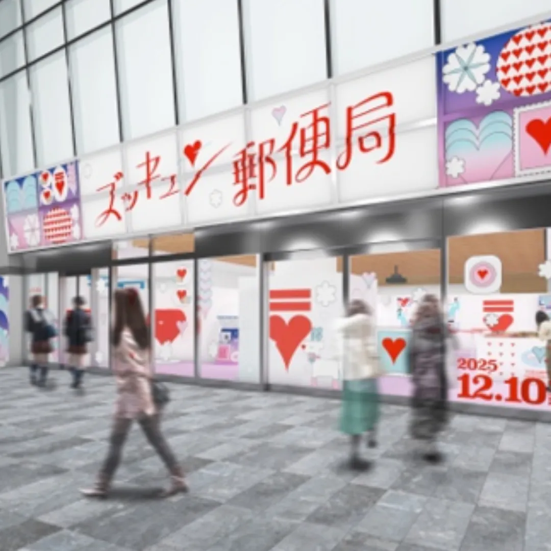 ズッキュン♡郵便局 - イベント詳細