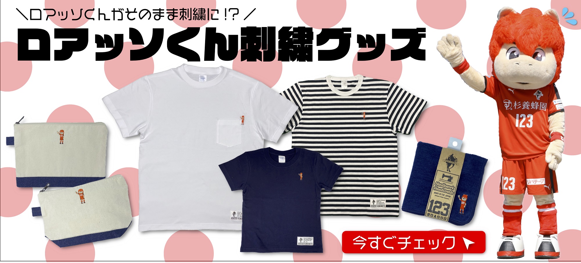 ロアッソ熊本 公式サイト｜ROASSO KUMAMOTO OFFICIAL WEBSITE