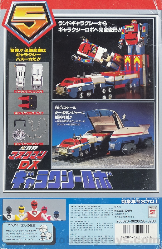 DX ギャラクシーロボ (Galaxy Robo) レビュー | RoboToyDays