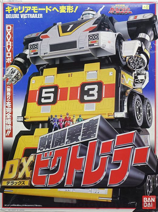 激走戦隊カーレンジャー DXビクトレーラー 激走戦隊カーレンジャー