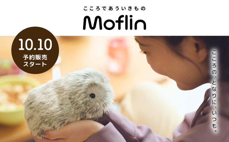 新品 未使用品 モフリン Moflin ゴールド AIロボットペット AIペット