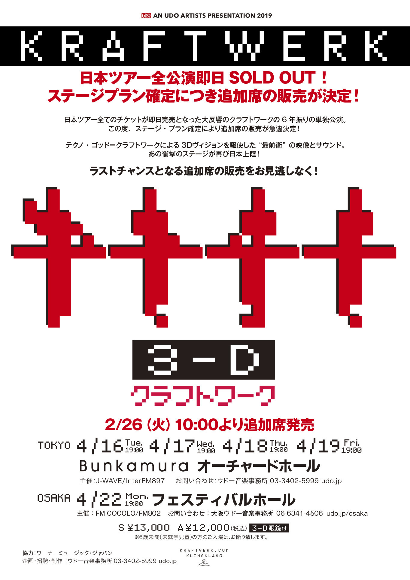 クラフトワーク/3-D 12345678 BLU-RAY/DVD SET〈完全… クラフトワーク