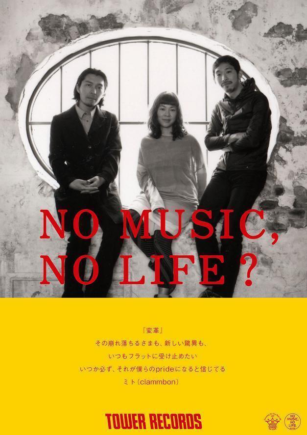 NO MUSIC, NO LIFE! ポスター brahman タワレコ BRAHMAN - NO MUSIC NO