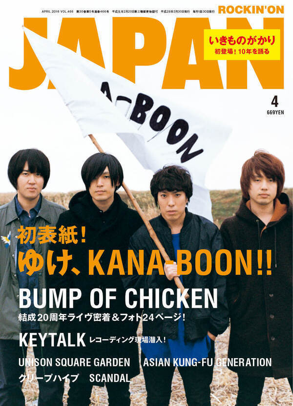 BUMP OF CHICKEN 非売品 ポスター 藤原基央 ロッキン 【公式通販】