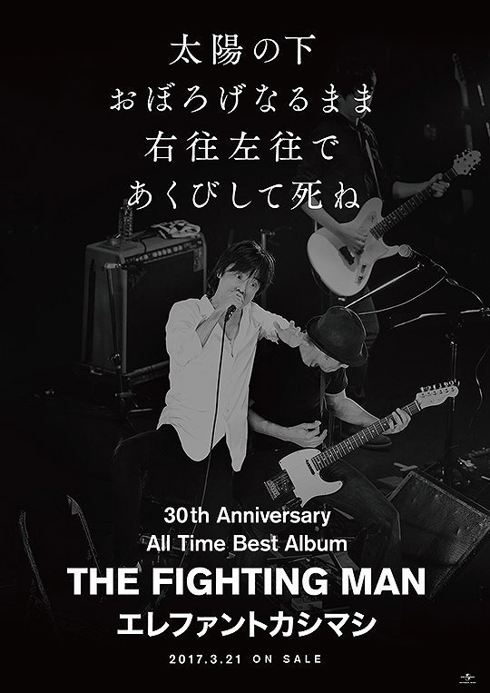 エレファントカシマシ THE FIGHTING MAN 完全受注生産盤 エレファント