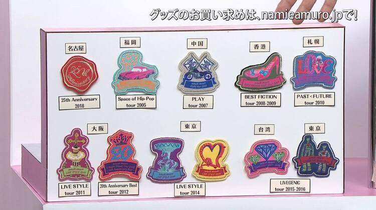 安室奈美恵ツアーグッズを「ジャパネットたかた」元・社長の髙田明が