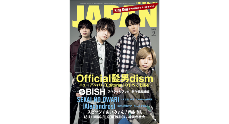 SEKAI NO OWARI・Fukase、初の絵本作品『ブルーノ』を10/13に発売