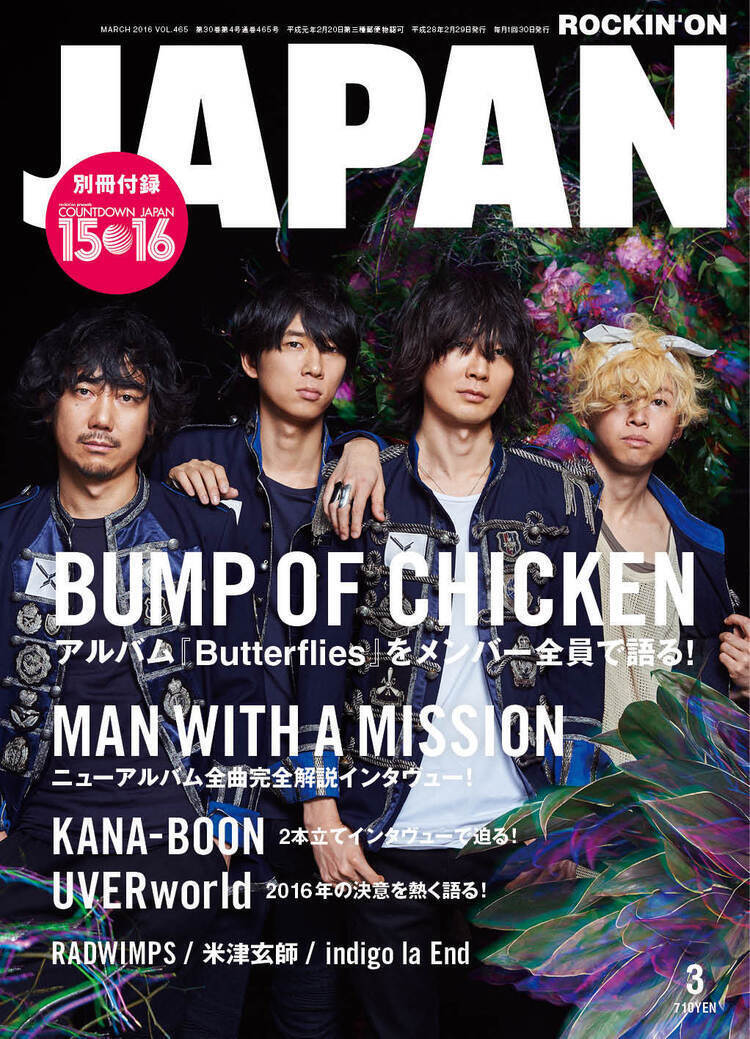 BUMP OF CHICKEN表紙のJAPAN3月号、完成！ CDJ15/16別冊付き！ (2016