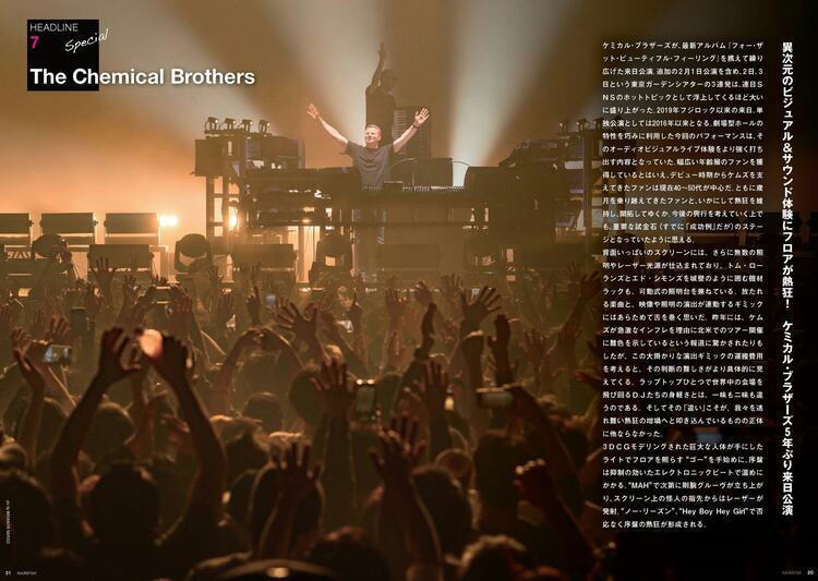 ケミカル・ブラザーズ、5年ぶり来日公演。異次元のビジュアル