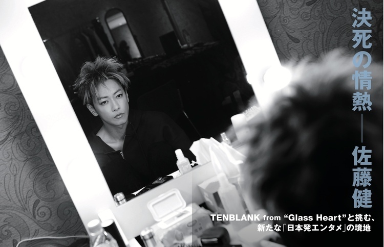 佐藤健（TENBLANK from “Glass Heart”）表紙のCUT12月号、本日発売