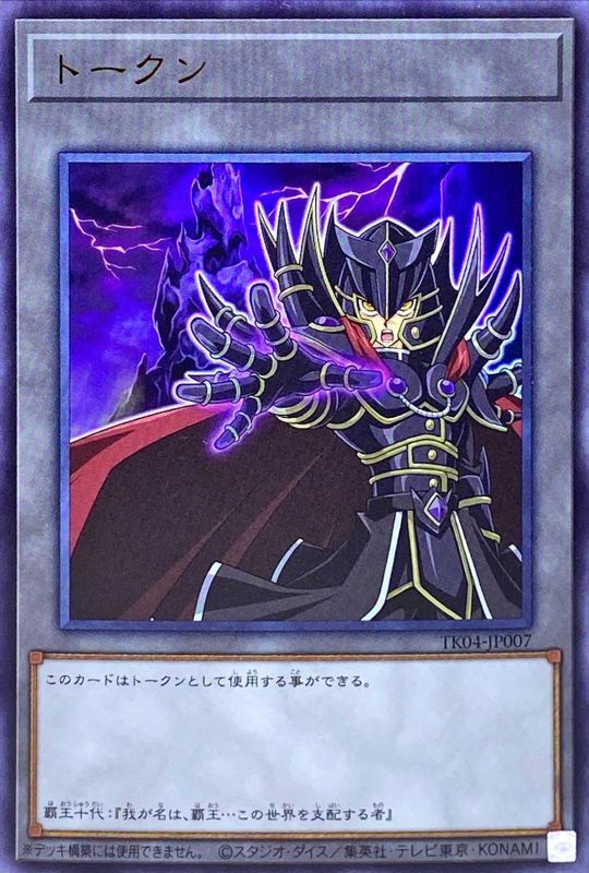 覇王十代＆E-HERO マリシャス・デビル プレイマット 覇王十代＆E-HERO