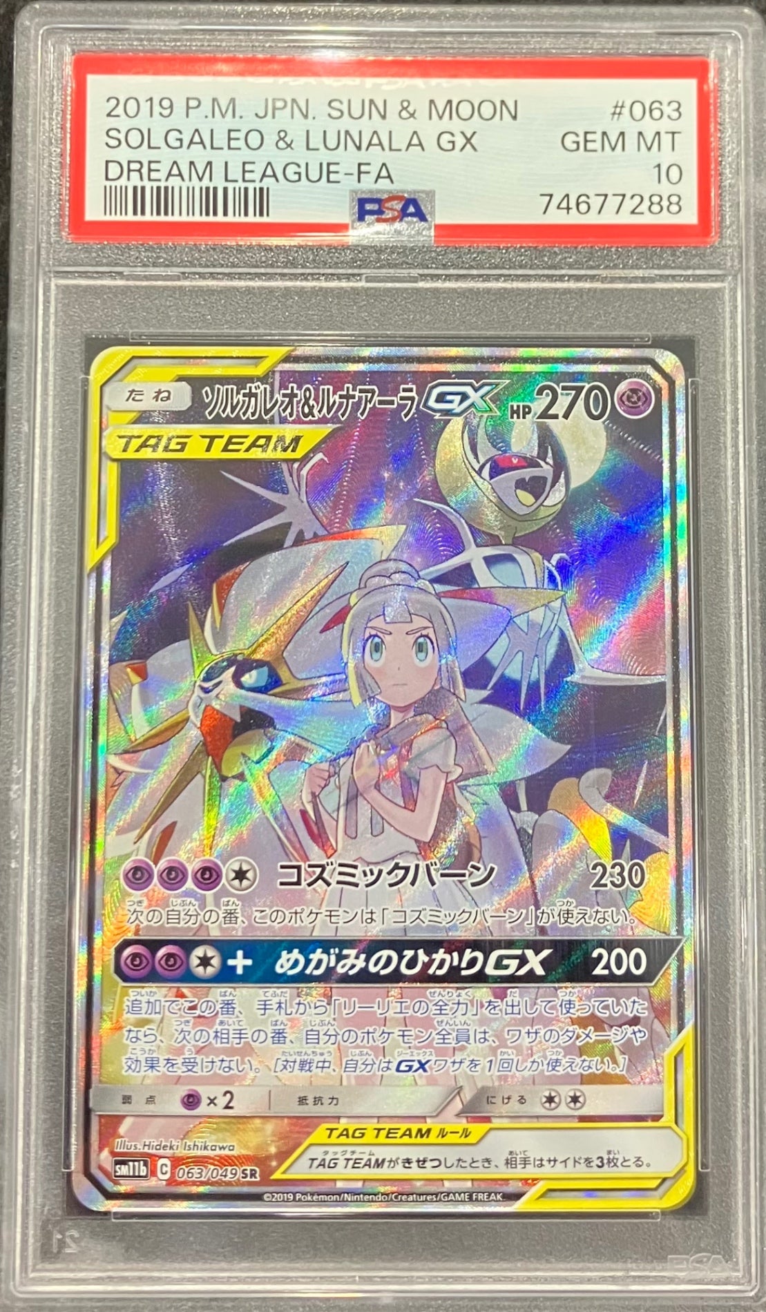 ソルガレオ&ルナアーラGX SR SA リーリエ ソルガレオ&ルナアーラGX SR