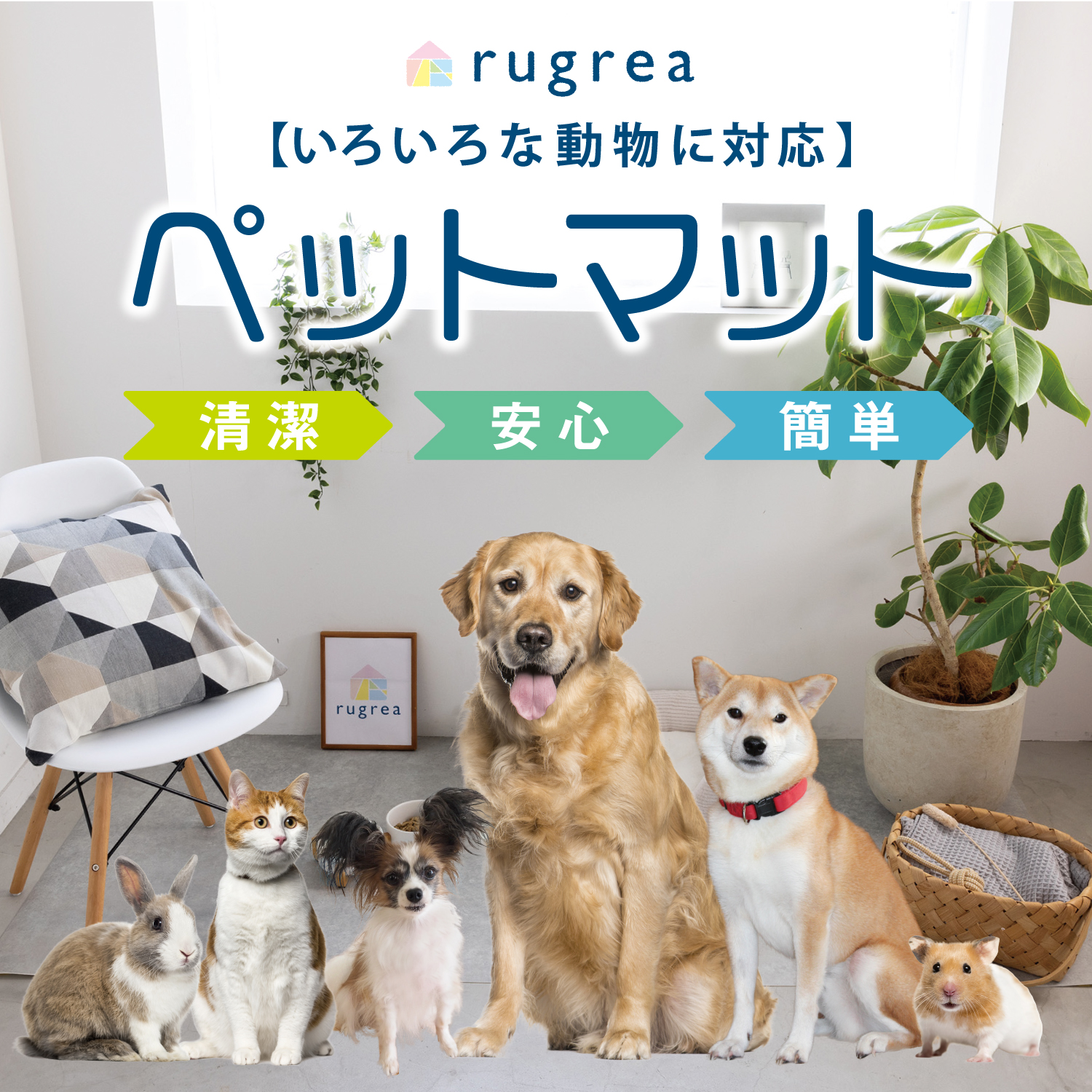 ペットマット モルタル 184cm幅(継ぎ目なし) | ラグリエ