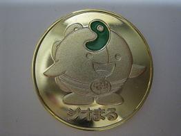 茶平工業 記念メダルコレクション 新潟県 マリンドリーム能生