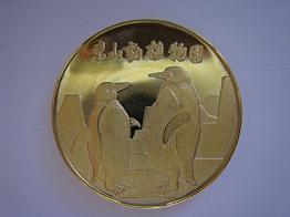 茶平工業 記念メダルコレクション 愛知県 東山動植物園