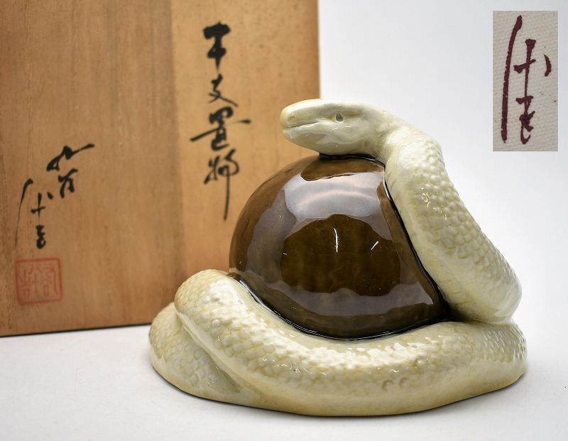 sherry様 人間国宝 三代徳田八十吉 干支 置物 蛇 巳 人間国宝 sherry