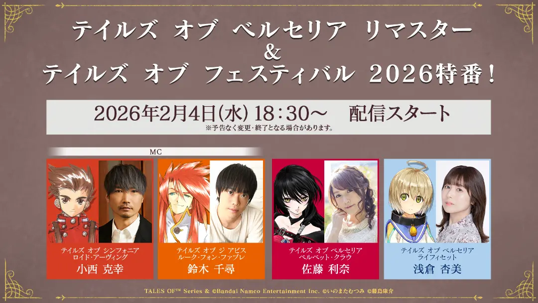 テイルズ オブ ベルセリア リマスター | バンダイナムコ