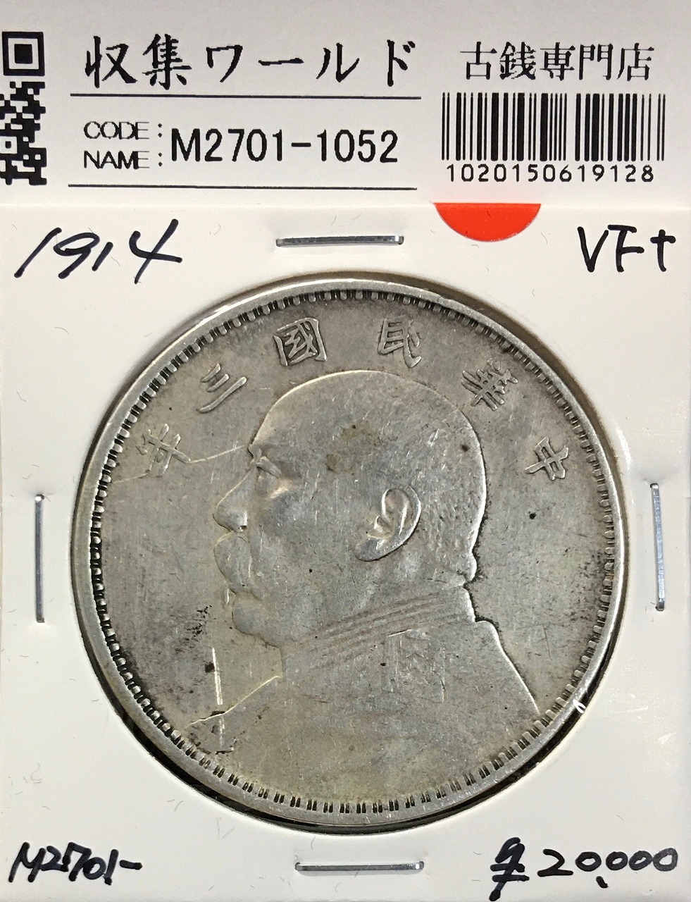 3944【明治貿易銀・希少】1877年明治十年 貿易銀 銀貨 古銭 3944【明治