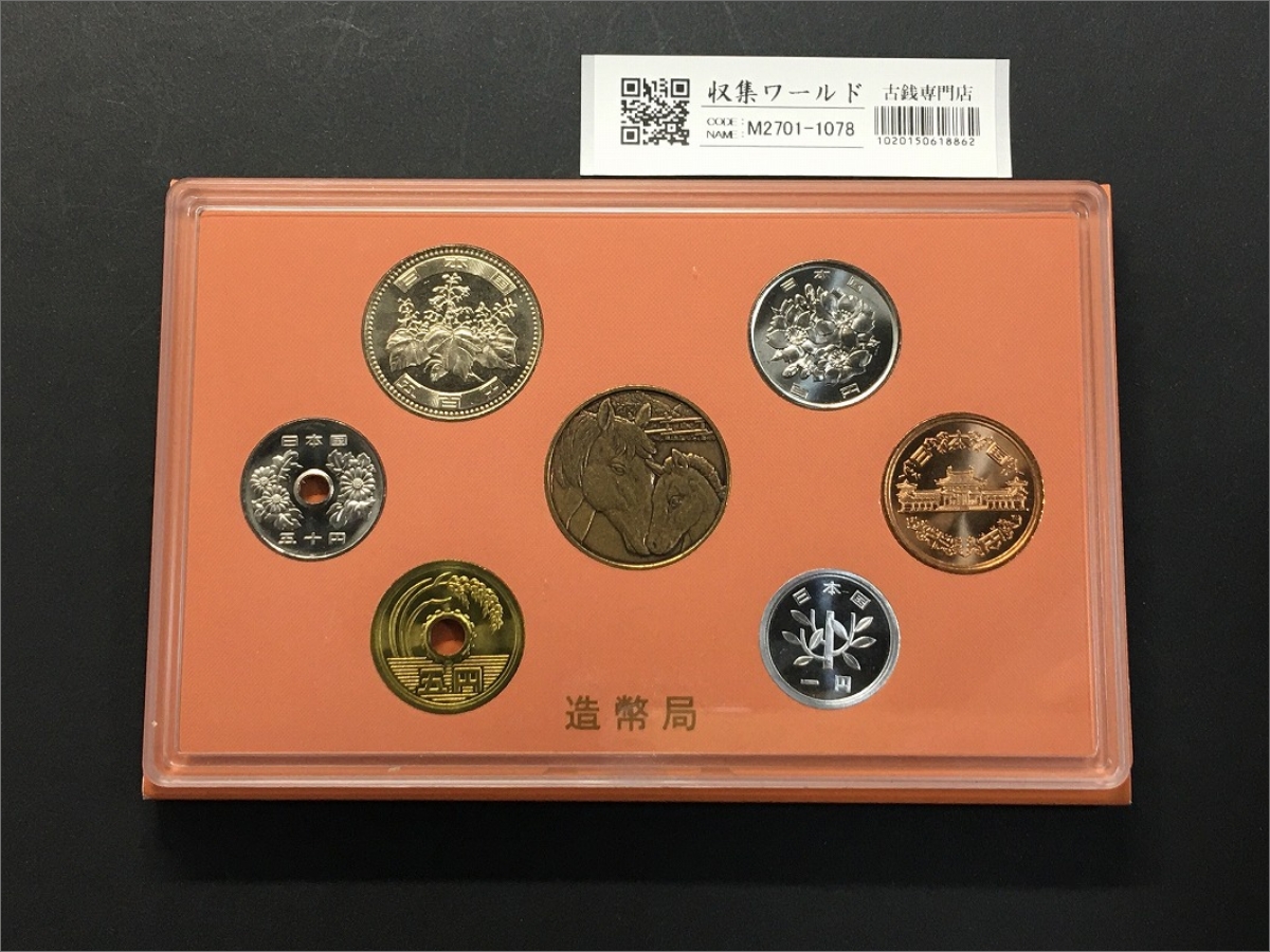ミントセット 2014年/平成26年銘 ミント貨幣7枚セット/銘板/馬/Japan