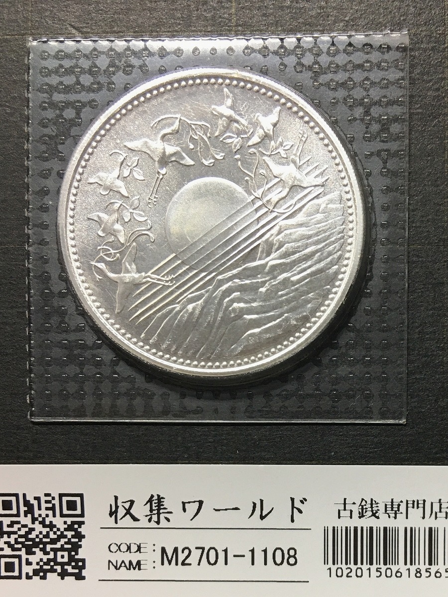 天皇陛下御在位60年記念10000円銀貨幣 記念硬貨 天皇陛下