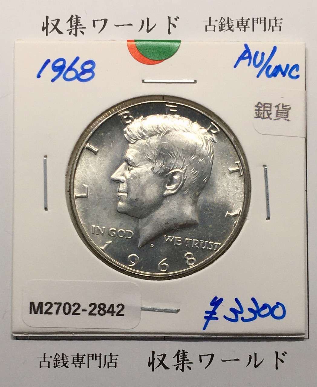 アメリカ小型銀貨 ワシントン像 25セント銀貨 1964年銘 Dマーク 未使用
