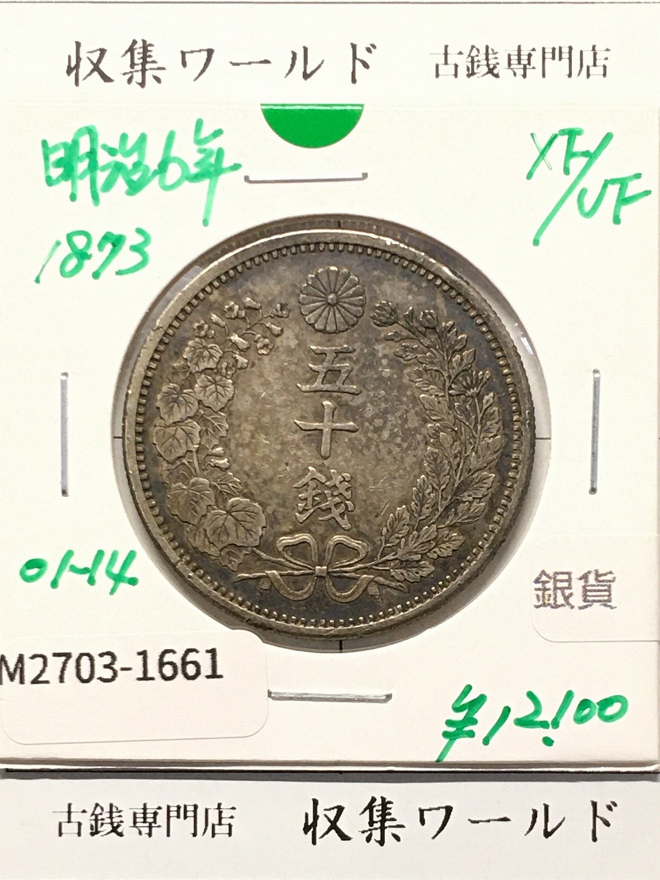 10銭白銅貨 大正11年銘(1922年) 中心穴ズレエラー貨 珍品 未使用