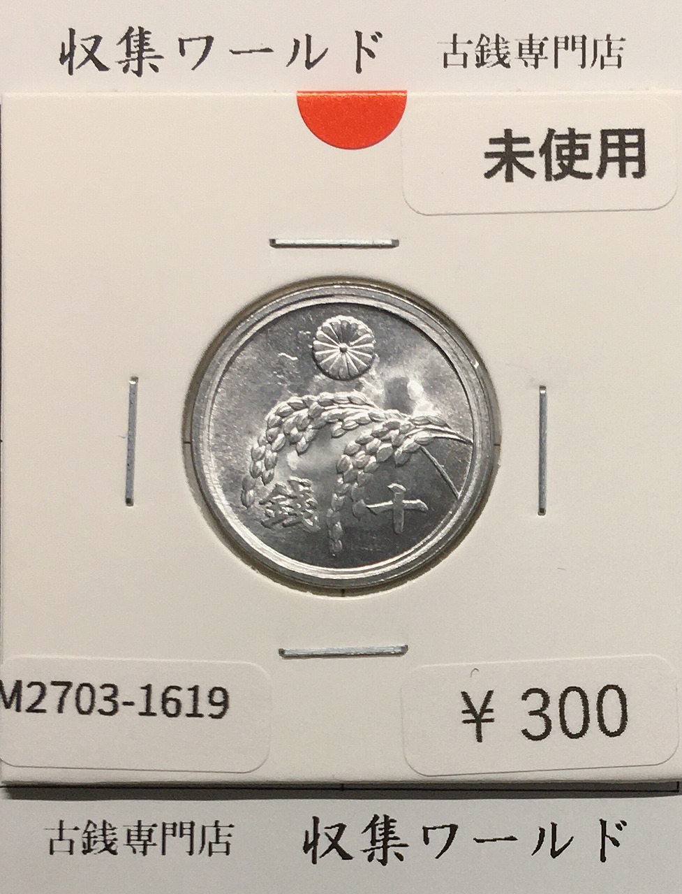 竜 5銭銀貨 明治8年銘(1875年) ハネ明/ハネ銭/竜 五銭銀貨 極美品〜美