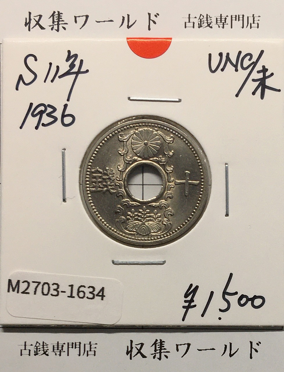 旭日 50銭銀貨 明治43年銘(1910年) 近代銀貨 旭日五十銭 美品 | 収集