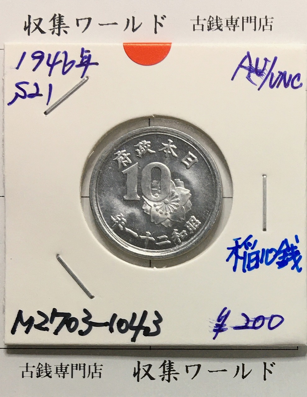 鳳凰 50銭銀貨 大正11年銘(1922) 近代銀貨シリーズ 小型 50銭 美品