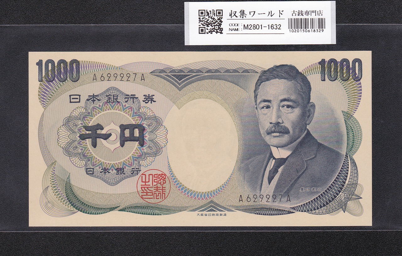 板垣退助 100円紙幣 1953年銘 後期/2桁GY-E/088888(準珍番)PMG66EPQ