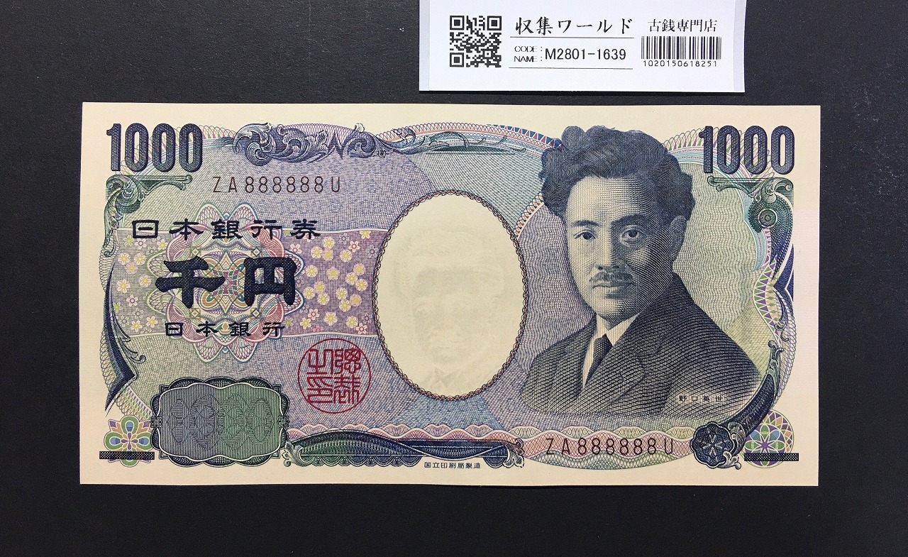 新福沢 1万円札 2004年銘 褐色 珍番WJ000007D 完未品 | 収集ワールド