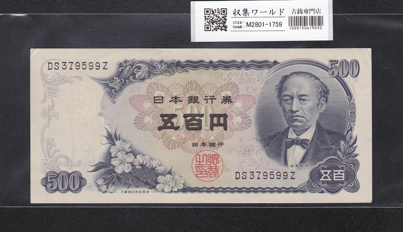 聖徳太子 100円 不換紙幣 2次 1944年発行 ロット87-625888 美品 | 収集