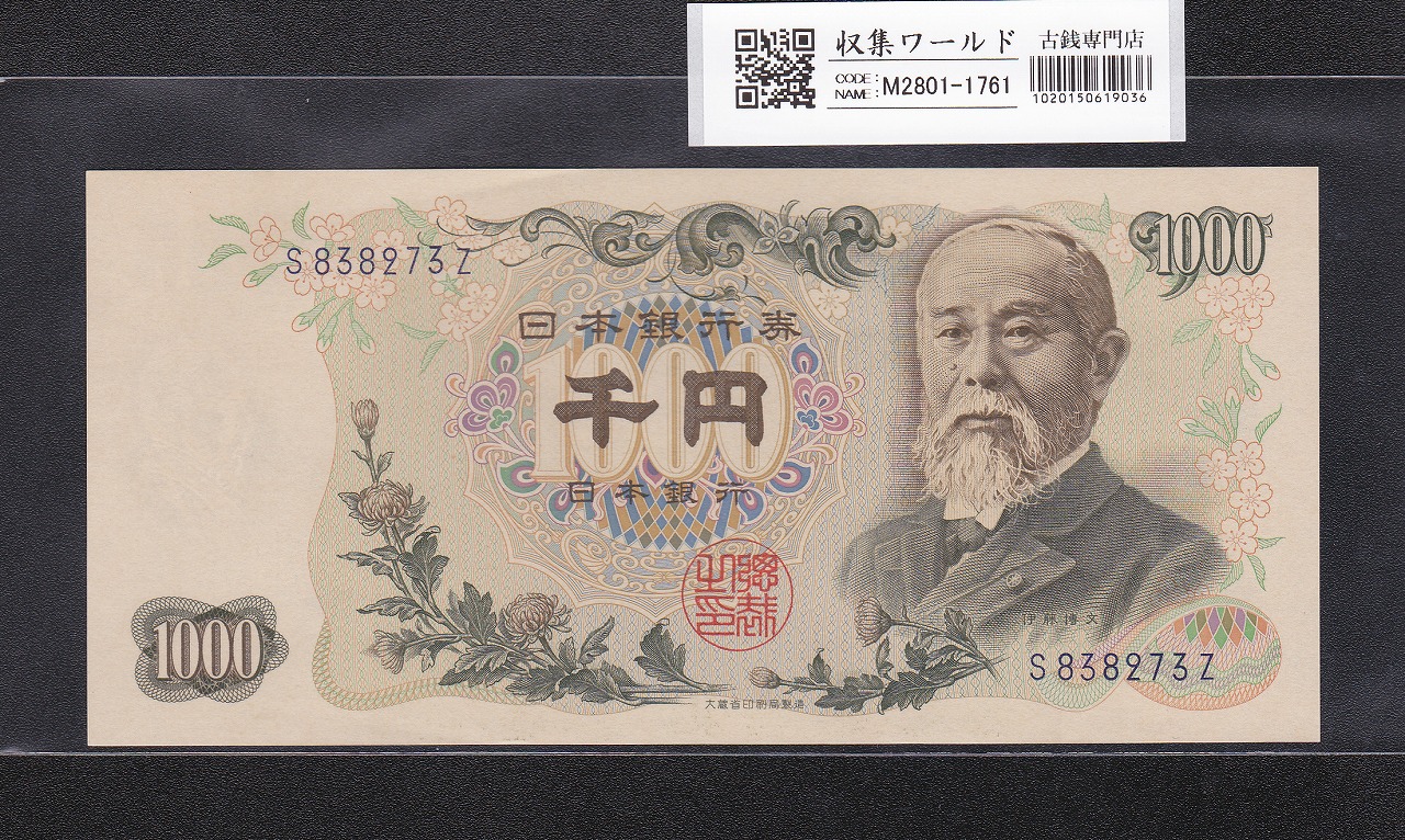 日本銀行券A号 1946年銘 議事堂10円札 未使用 | 収集ワールド