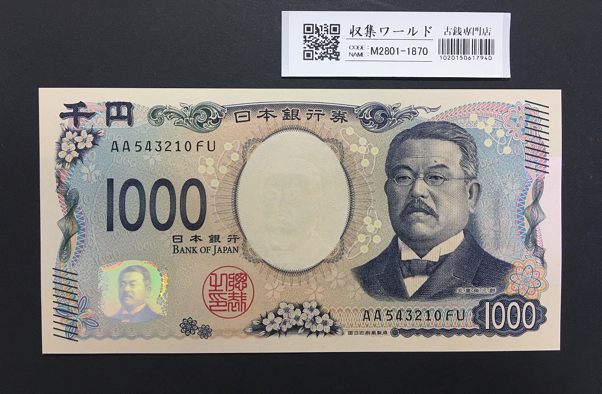 大正兌換銀行券 左和気10円札 【希少品】左和気10