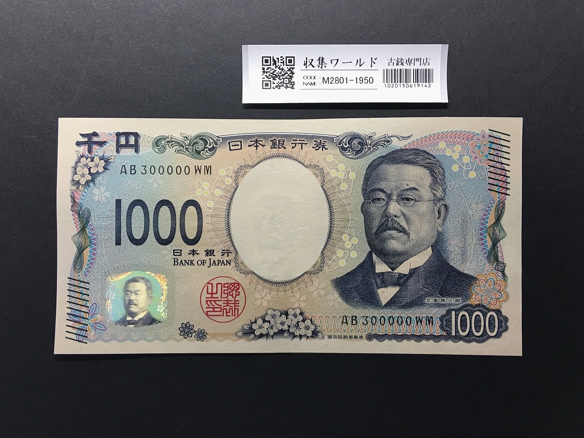 旧岩倉500円札 1951年(S26年)日本銀行B号券 1桁前期 K535751J 極美品