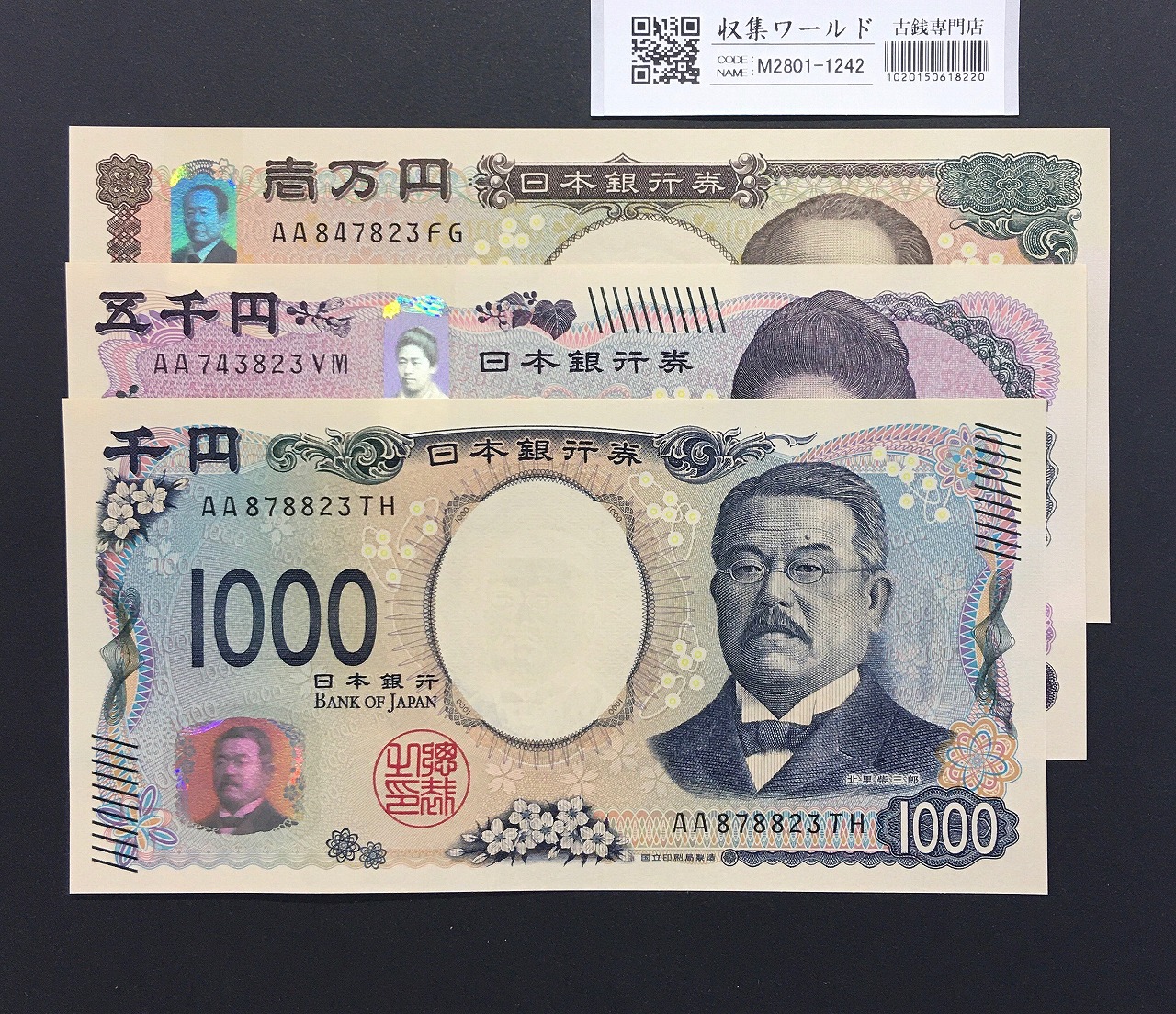 1950年 聖徳太子 1000円札 後期 2桁 PMG67EPQ 高得点 | 収集ワールド