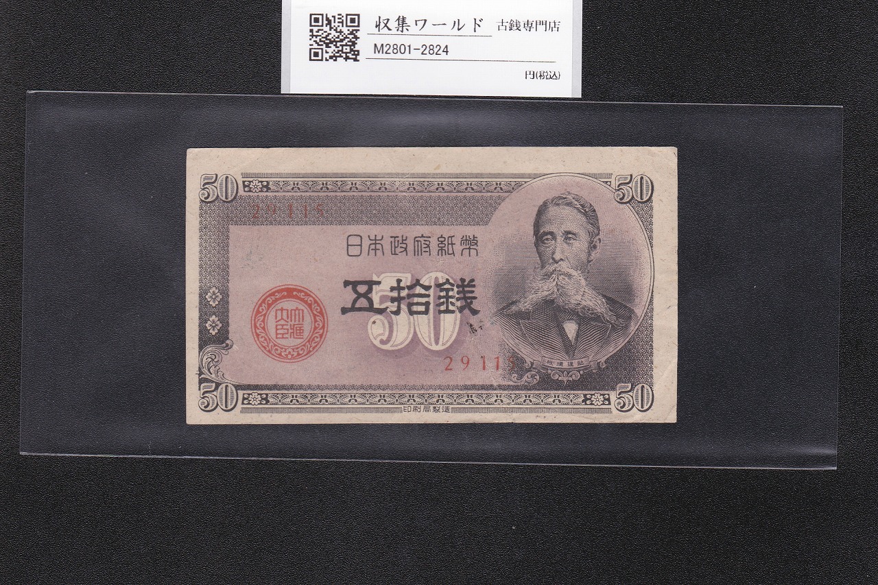 1916年(大正5年) 大正兌換銀行券 大正竹内5円 PMG58鑑定済 | 収集ワールド
